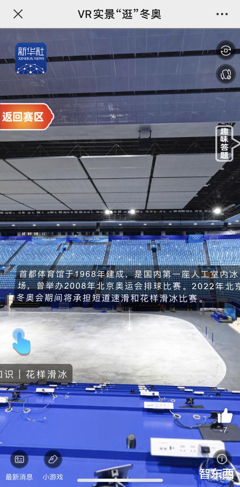 闪存|我在VR里看冬奥：运动员在我头顶飞