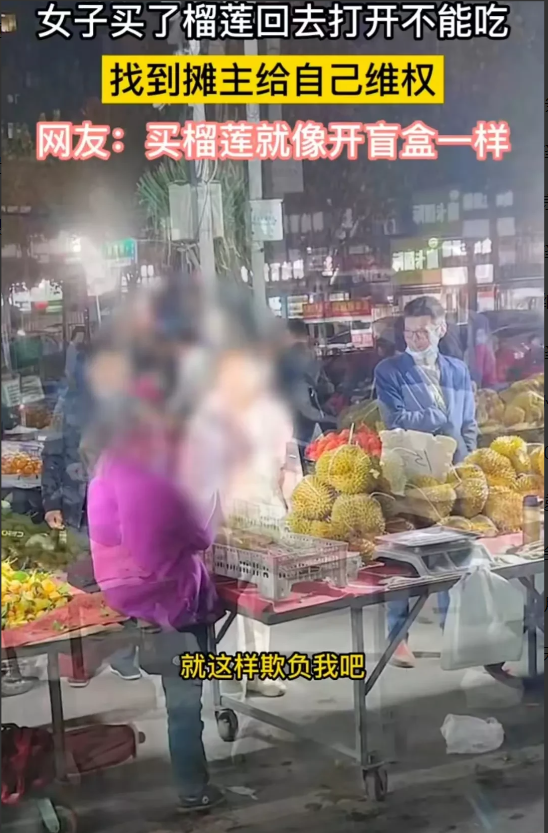 安徽,合肥。一女子花130元买了一个榴莲后发现榴莲是不能吃的