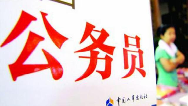 大学生|公务员将不再以“招考”为主，可以免试应招，符合条件的把握机会