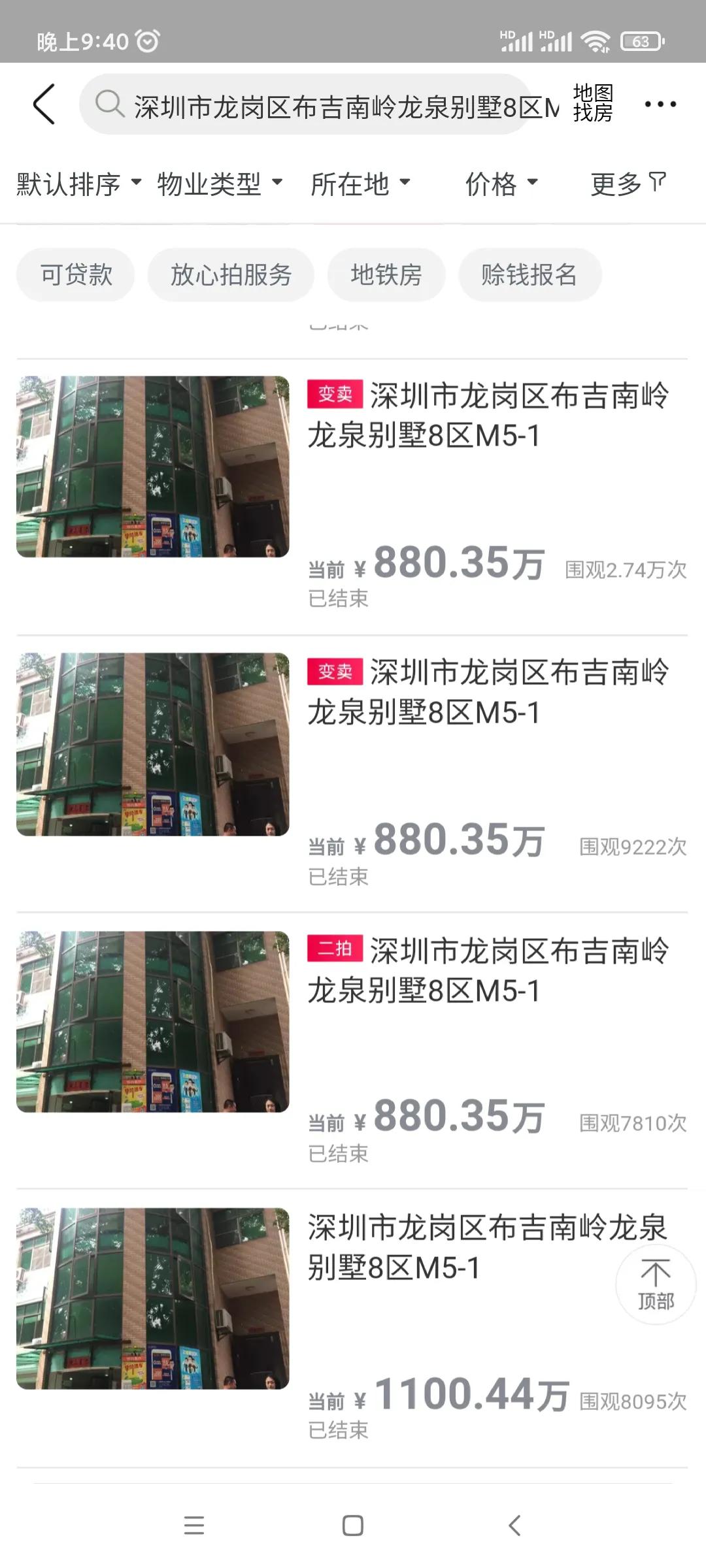 楼市|深圳龙岗一套市值1600万的别墅拍卖了6次,从2017卖到2022才卖出