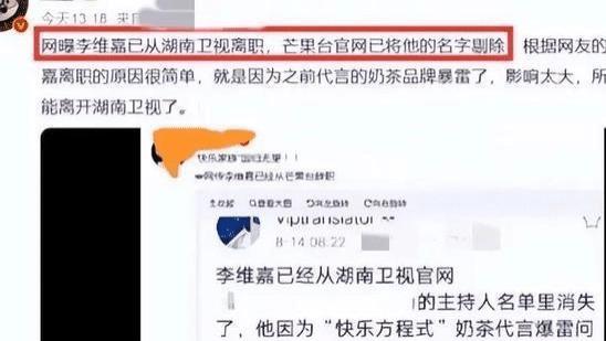 芒果台|李维嘉已彻底凉凉，被芒果台全部除名，节目被打码，合约解除