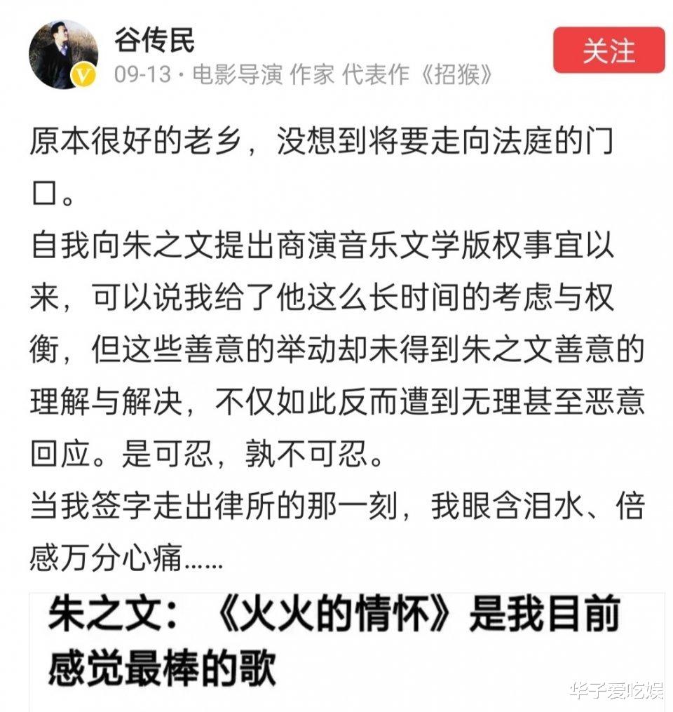 陈亚男|谷传民决定起诉朱之文，称其在走陈亚男的老路，自己已仁至义尽！