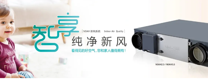 家庭装修时，新风系统该如何选择？