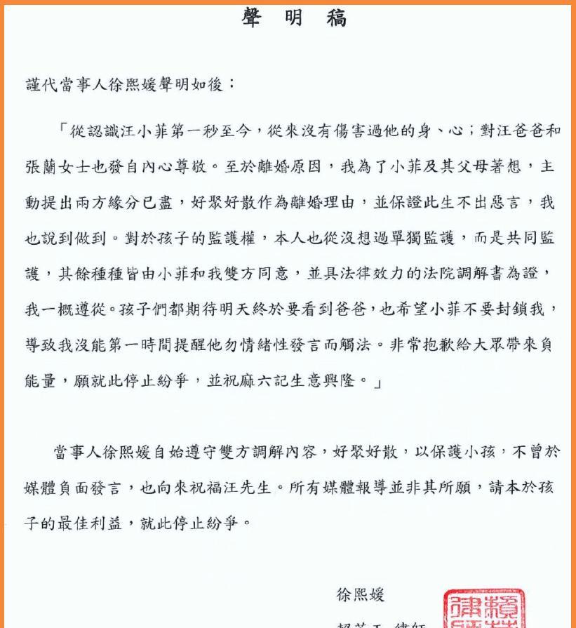 汪小菲|大S发声明回应与汪小菲闹剧：好聚好散，劝前夫不要再情绪性发言