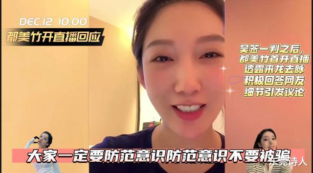 都美竹|都美竹直播陈述17岁时被吴亦凡骗过程,全程开心没有一点难过