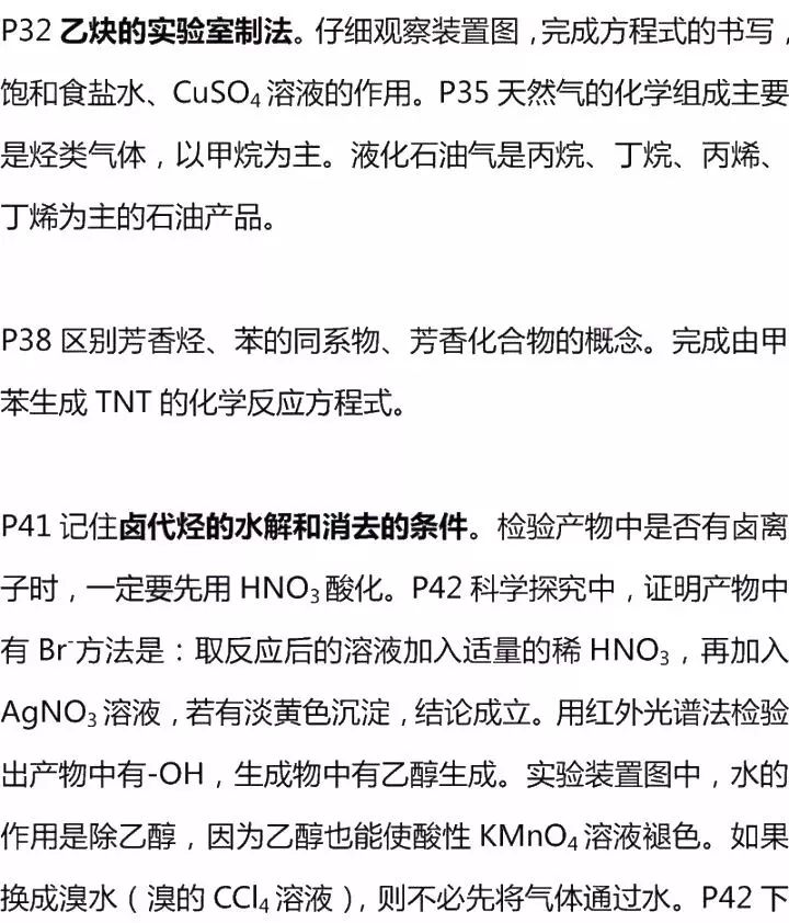高中化学|高中化学：选修3/4/5基础知识点整理，建议收藏！
