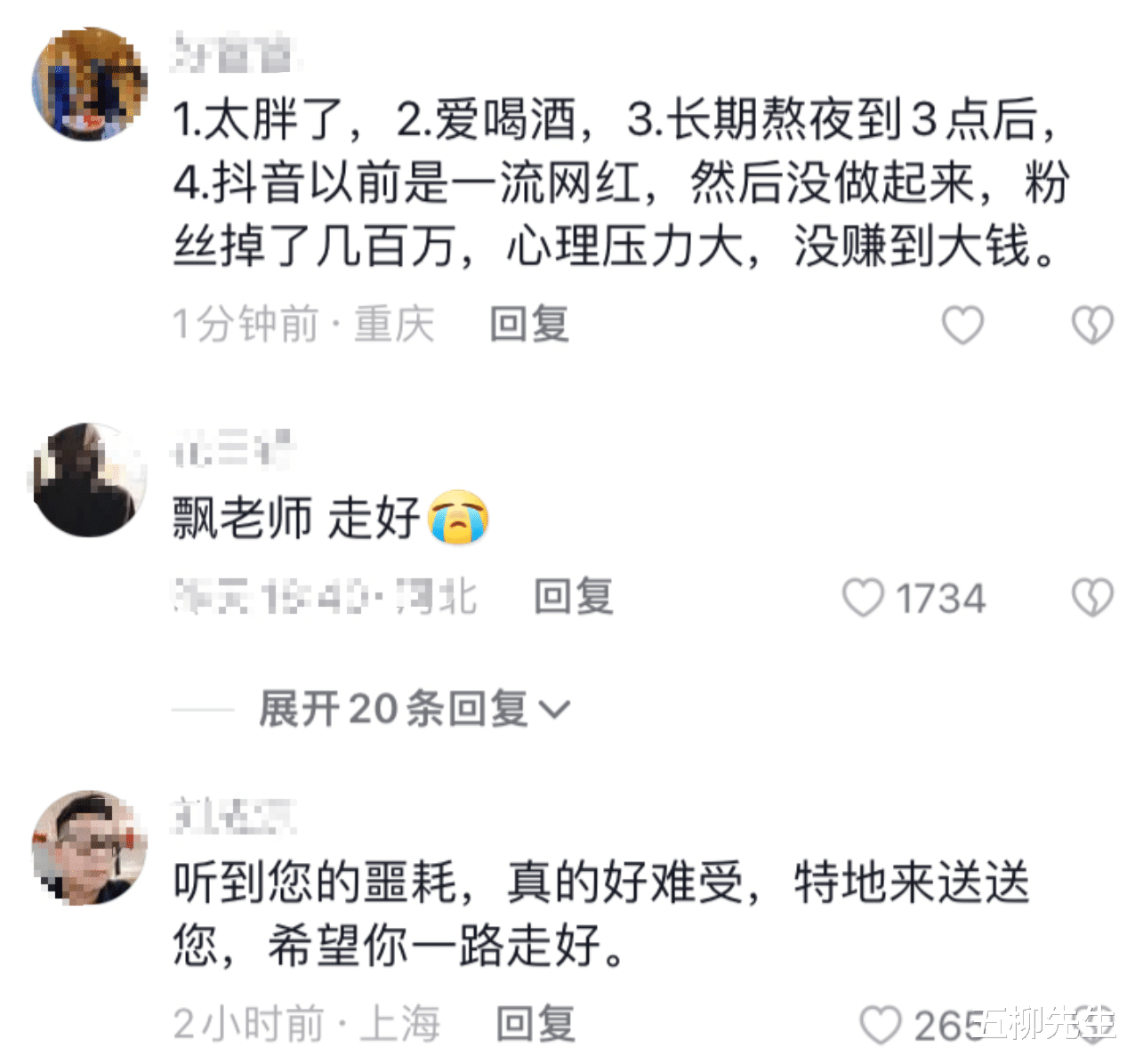 化妆 一路走好！31岁喜剧演员西门飘飘脑出血去世，曾因飘逸发型走红