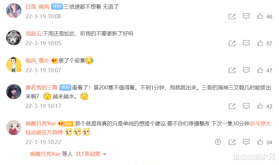 |斗罗大陆200集被喷，千仞雪招黑，唐三不配露脸，漫迷们戾气太重