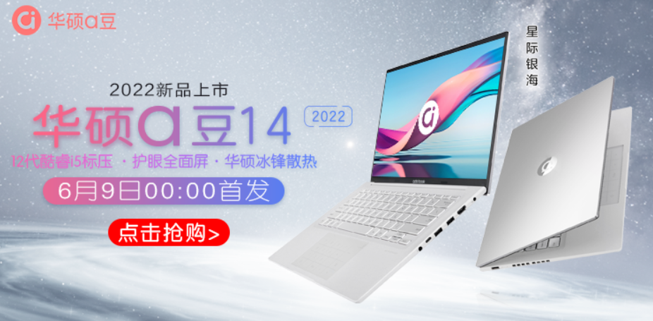 华硕|618高性价比轻薄本怎么选？a豆14 2022上新：性能管够+颜值耐看