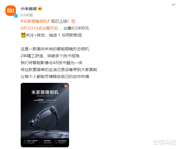 智能眼镜|头顶外挂相机？小米发布智能眼镜，搭载长焦镜头支持人称视角