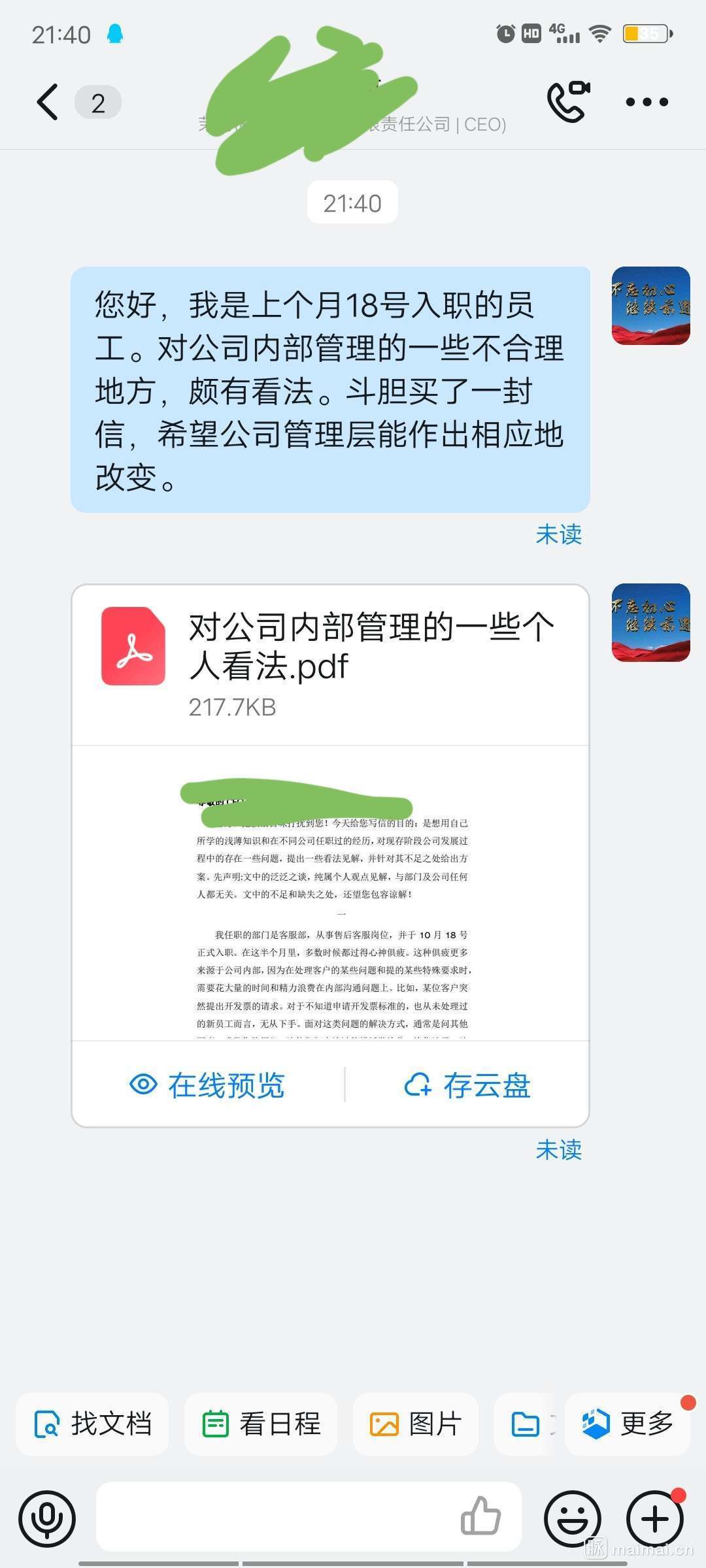 |怎么看待职场上新员工向CEO的越级汇报行为?