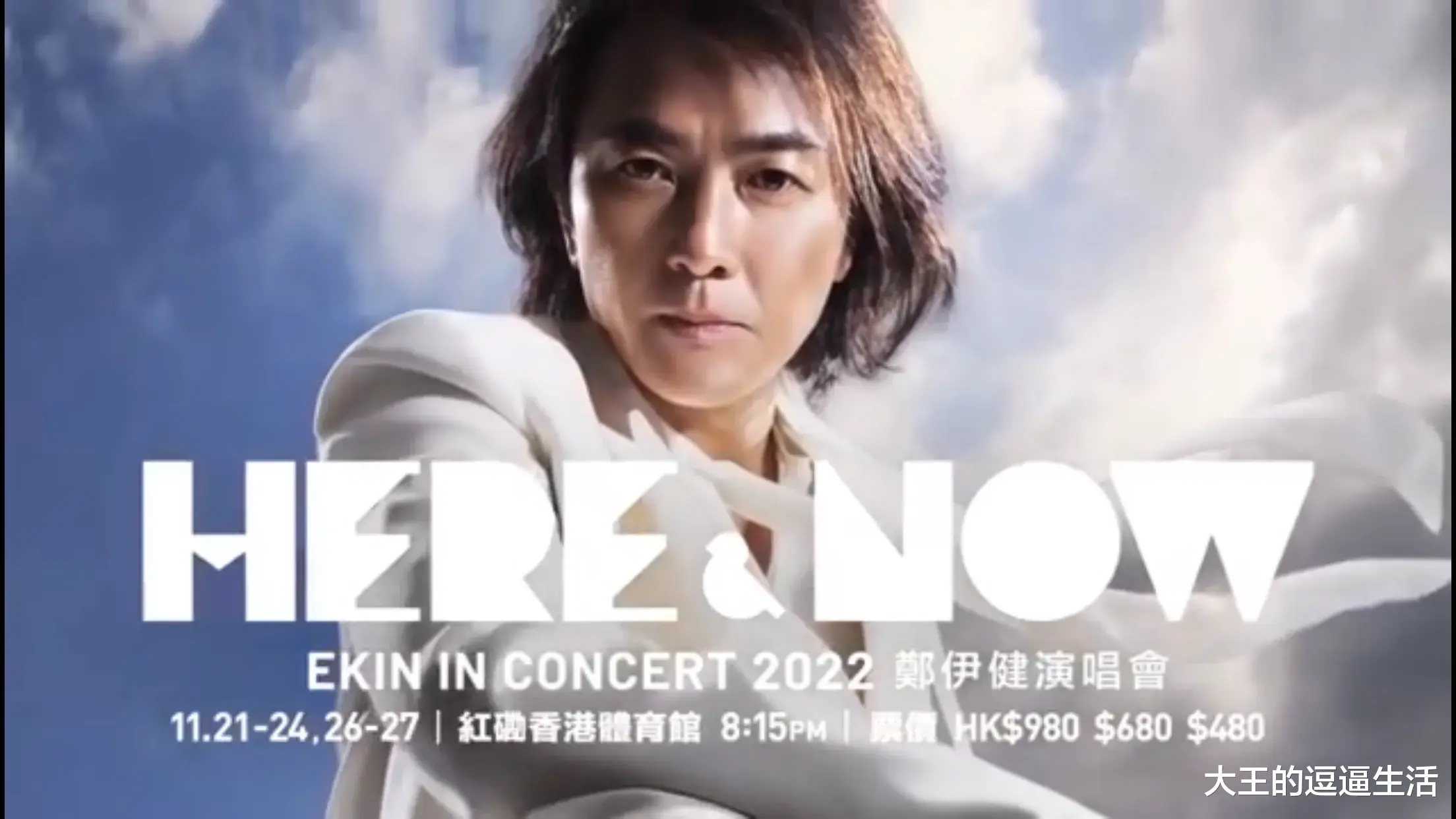 演唱会|王者归来！郑伊健一口气官宣了6场演唱会，票价很便宜