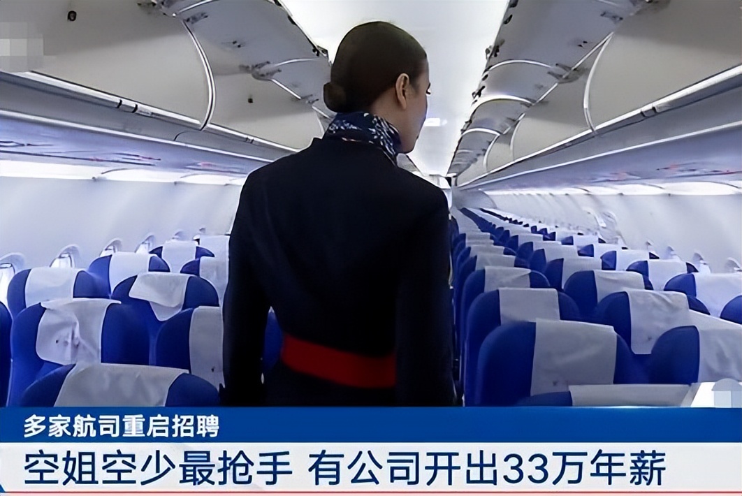 招聘|春节期间空姐忙的“脚不沾地”,多家航空公司招聘,年薪最高33万