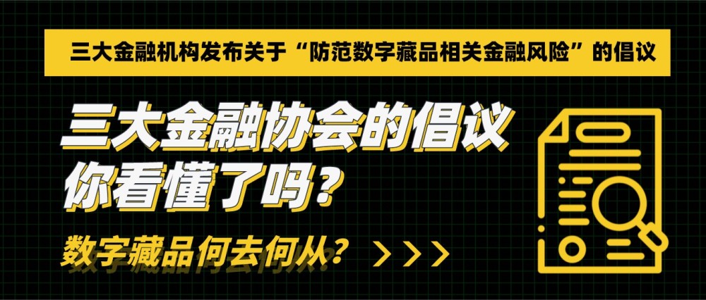 【甘文文华丨数藏圈】回顾2022(三):行业自律,拐点到来