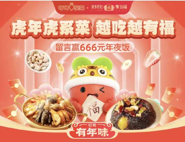 电子商务|叮咚买菜：300万张福卡背后的「私域年夜饭」