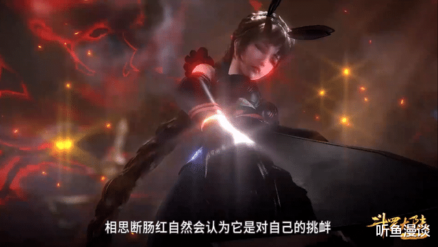 小舞|斗罗大陆:相思断肠红的5大妙用,你都清楚吗?