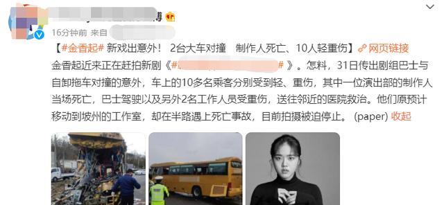 汽车|女演员金香起剧组发生车祸！制片人当场死亡，汽车破损面目全非