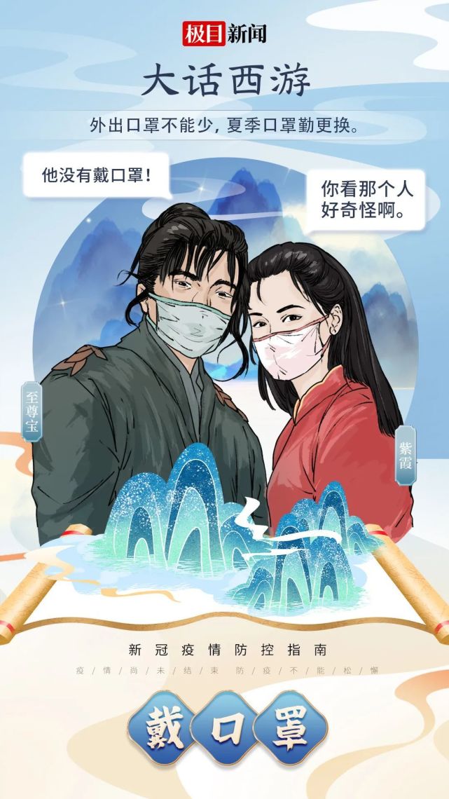 防疫“武林口诀”请收好!