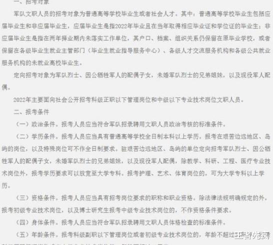 文职|2022年军队文职招聘计划来了,岗位明细已列出,学历要求有所下降