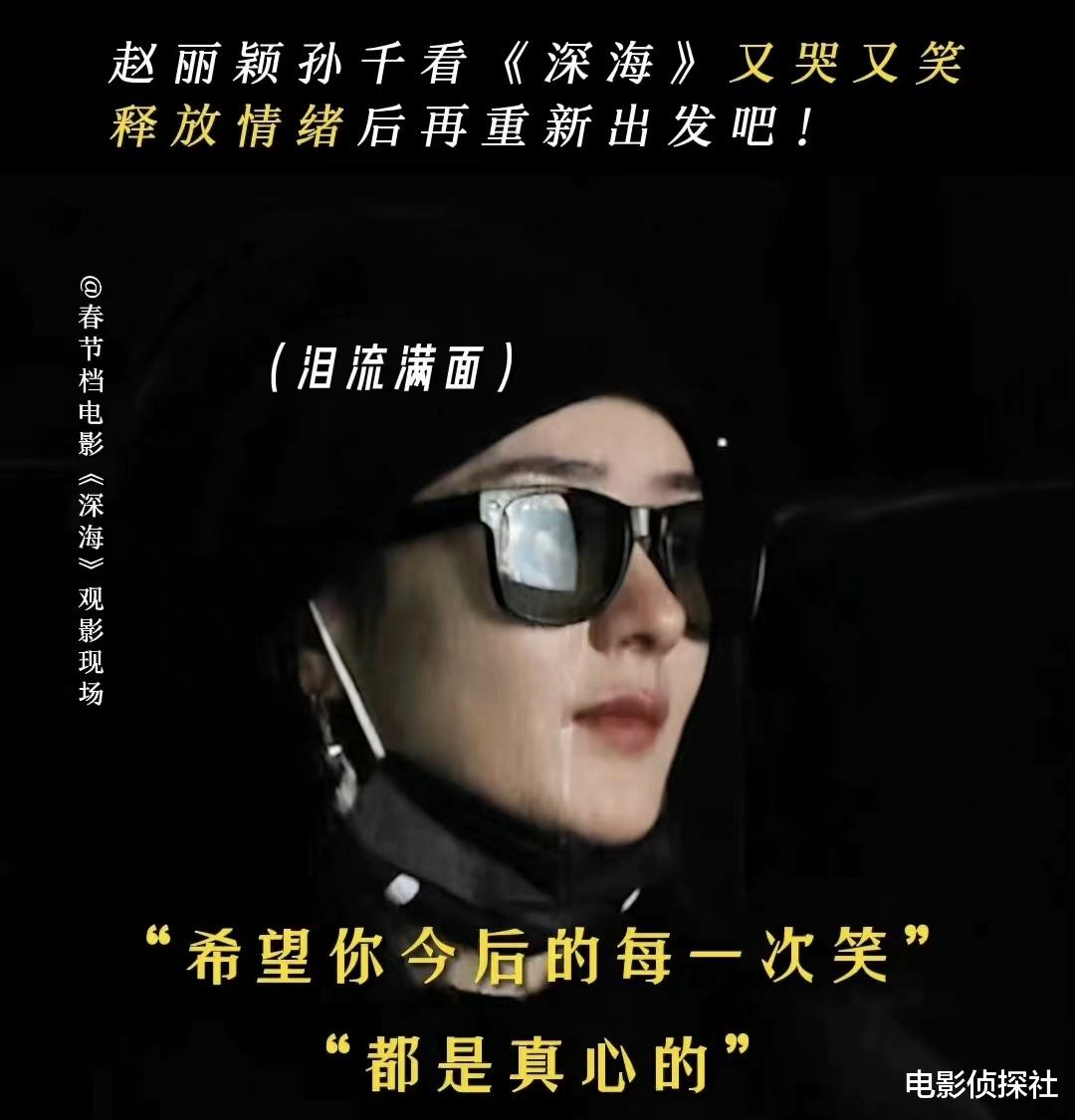 深海|赵丽颖4次发文、换头像支持国漫《深海》，人民网发长文赞不绝口