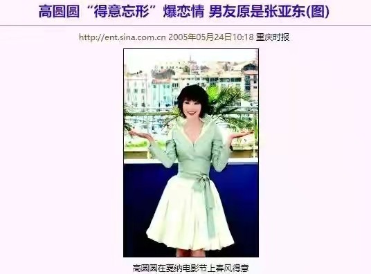 高圆圆|“国民女神”高圆圆：人前清纯，人后疯狂，表里不一让人一言难尽