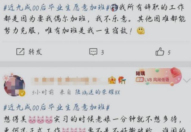 绝大部分00后愿意加班?网友神评令人捧腹:瞎说,我愿意整顿秩序