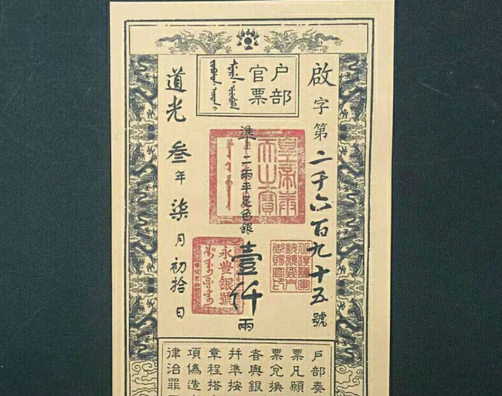 古代银票就一张纸,为何没人造假?你看上面那行小字,怎么造假?
