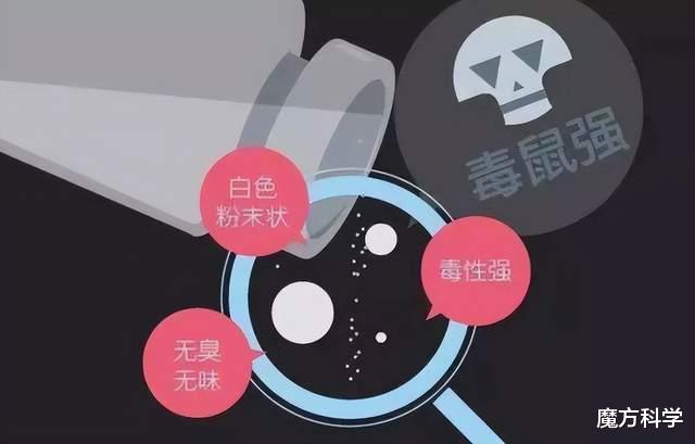 湖北老人送菜却致子女“一死三中毒”!毒鼠强到底多毒?永不降解
