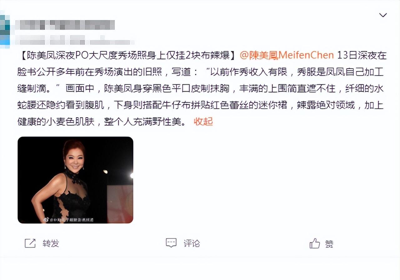 赵丽颖|台湾知名演员陈美凤深夜发文，自曝早期秀场照，S型曲线诱人