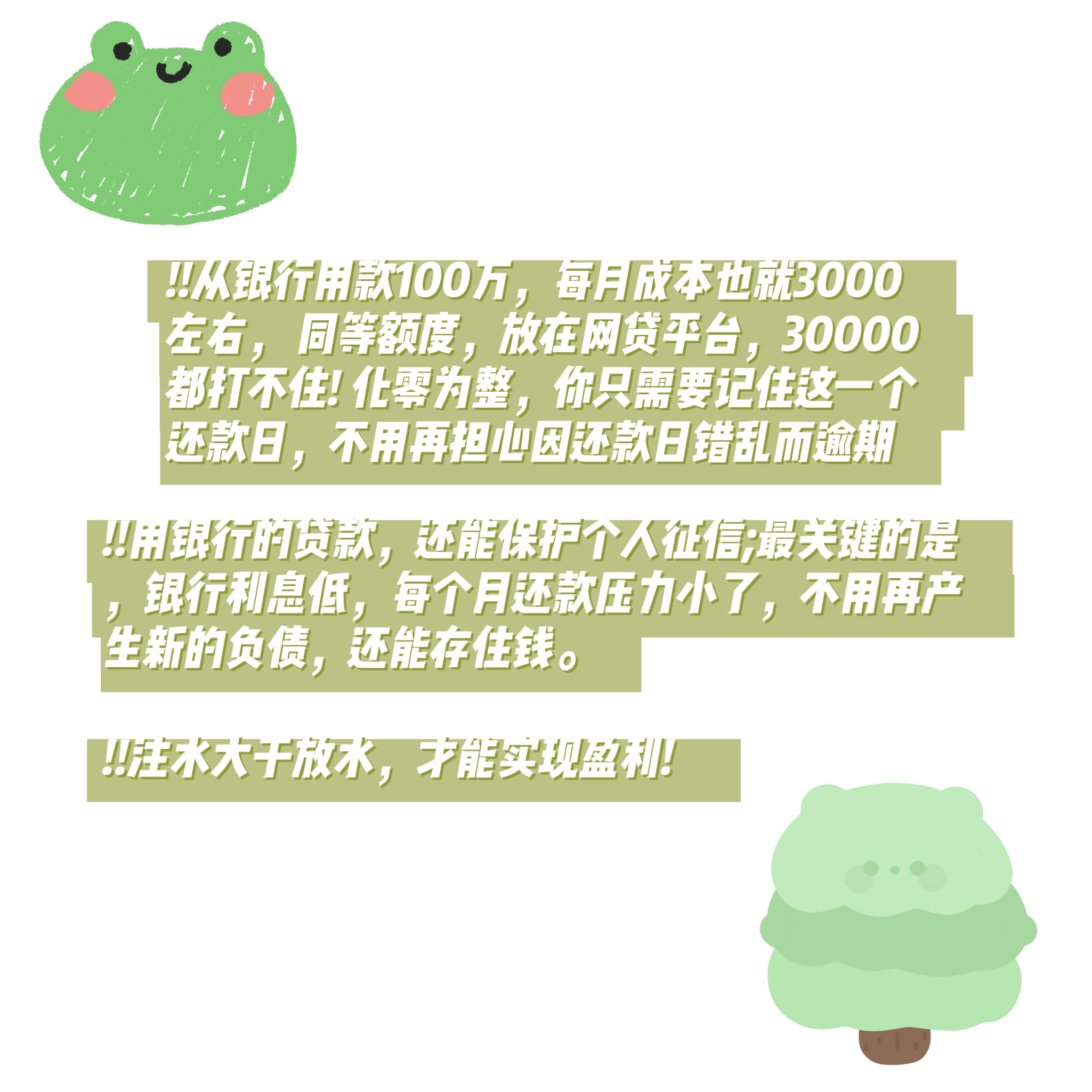 拒绝以贷养贷,速给负债“瘦身”