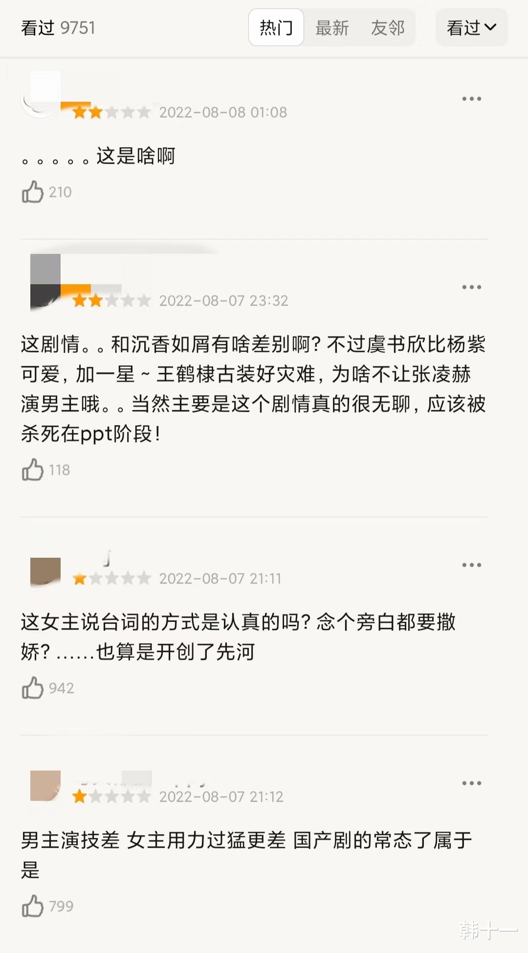 沉香如屑|热度超越《沉香如屑》的它,却有人喊着要弃剧,原因无非这几点