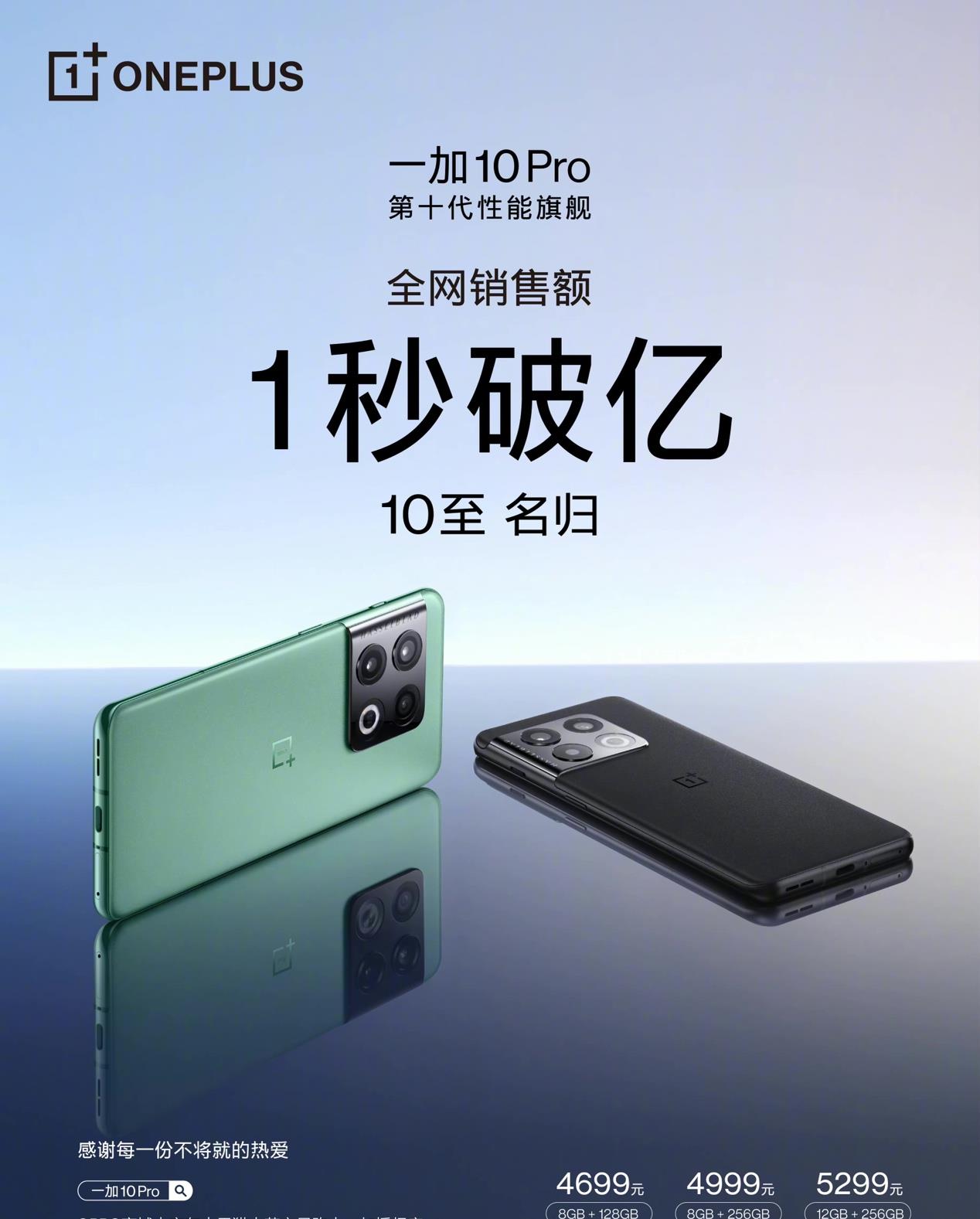 一加科技|性能旗舰一加10 Pro凭啥首销1秒破亿 看各大数码博主上手怎么说