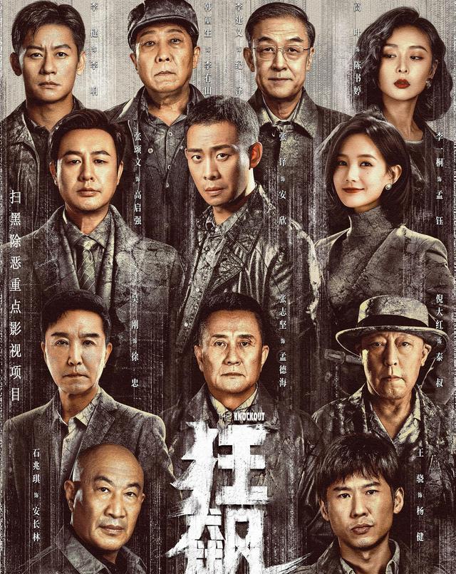 警察|刑警本色与渔村家族的精彩较量,尽在张氏兄弟的狂飙