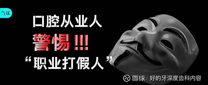 招聘|我在口腔行业,遭遇“职业打假人”