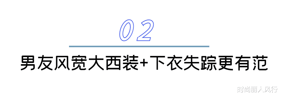 西装|秋天西装这么穿更有时尚感，既能满足通勤需求，还能藏肉让你显瘦