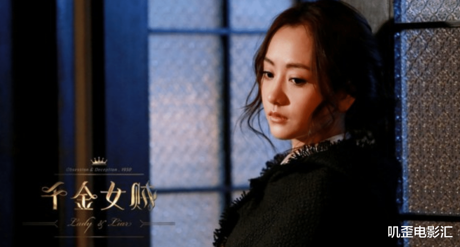 蒋心|《千金女贼》，窃取的人生只能享用一时，迟早要物归原主