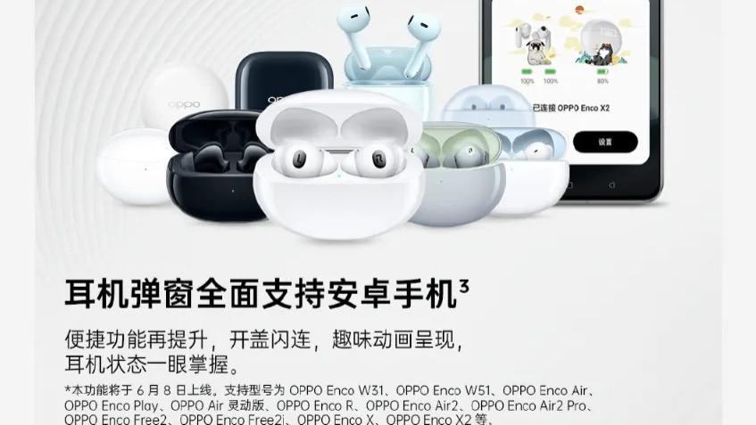 耳机|牛，OPPO宣布将为所有安卓手机提供OPPO耳机弹窗，这格局有点大了