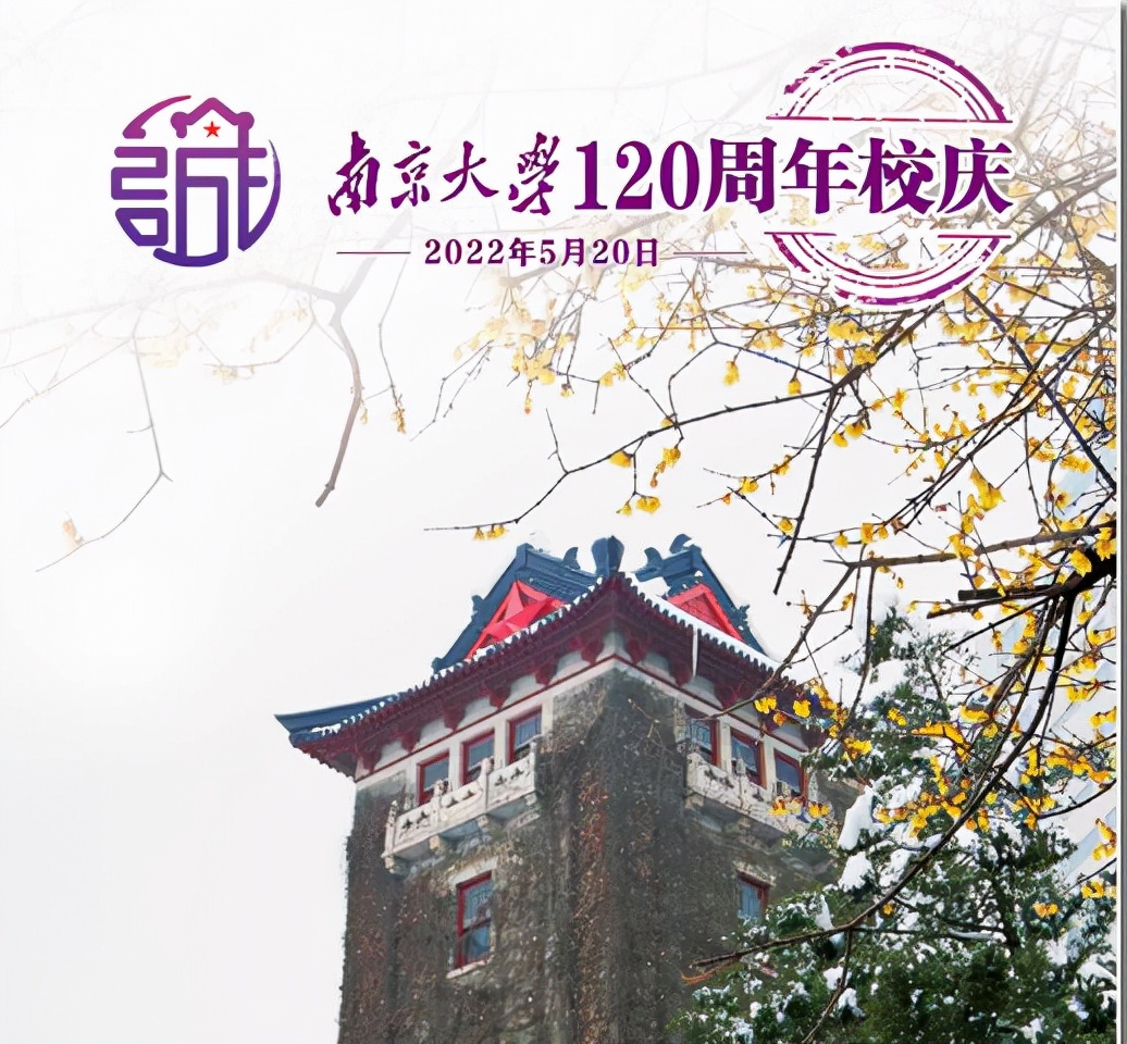 学历证明|17所高校迎来120周年校庆，四校最受关注，包括南大和太原理工