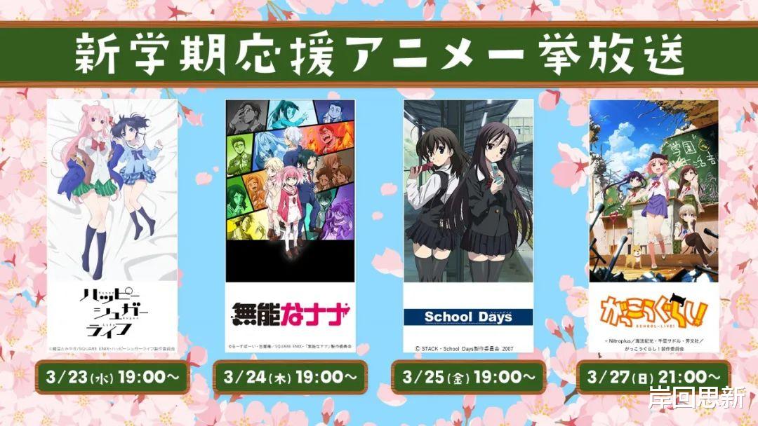 bilibili|B站的大前辈应援新学期而播放动画:三部粉切黑,诚哥也在?