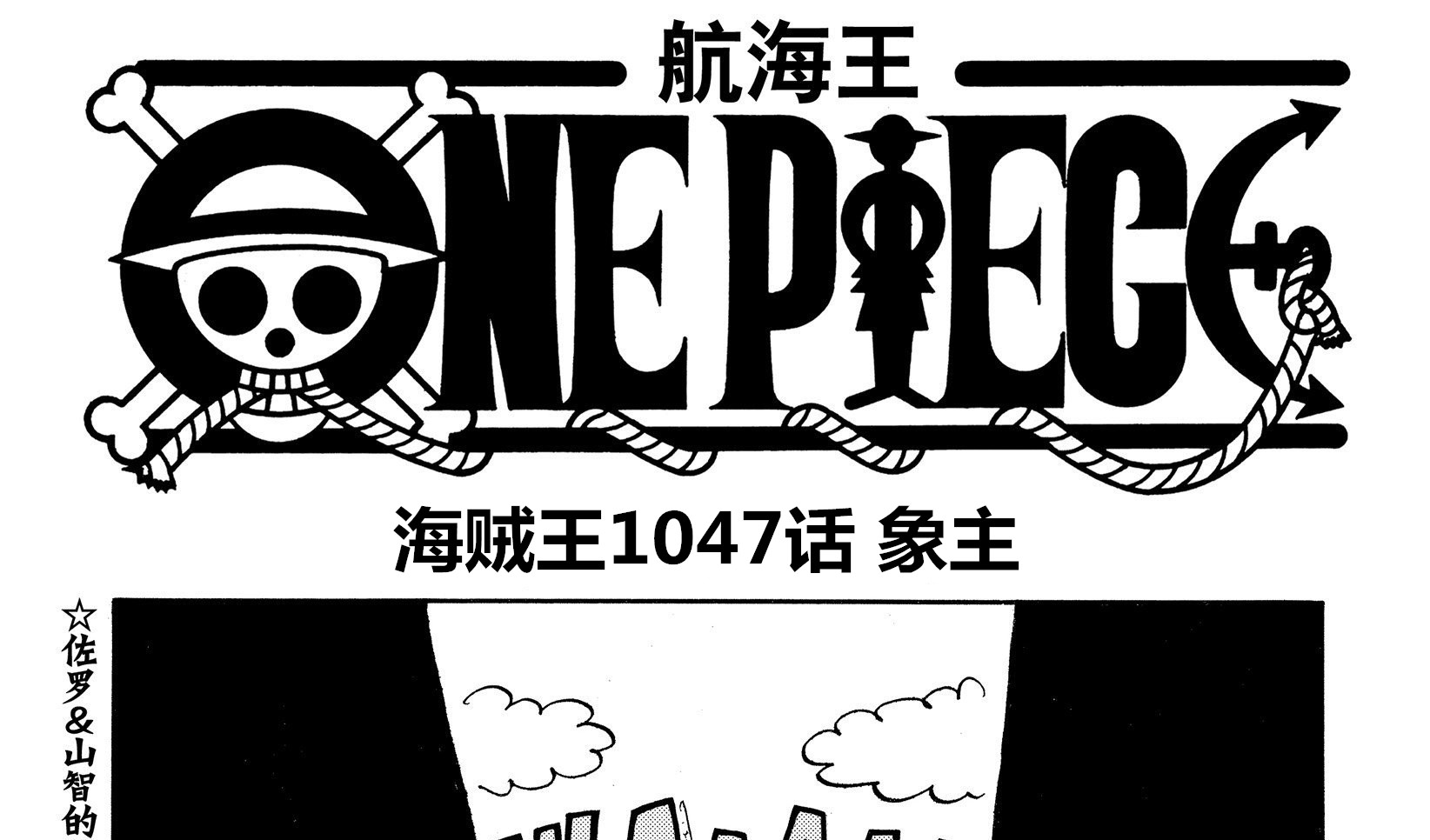 黑胡子|海贼王1047话预测，象主即将对海军出手，黑胡子可能来到和之国