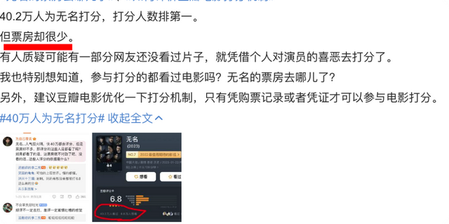 无名|40万人给出6.8分，《无名》的票房去哪里了？