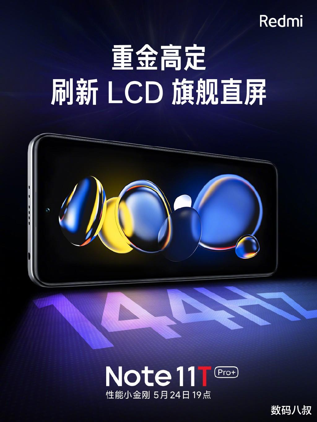 红米手机|关于Redmi Note 11T系列，这个屏幕不简单