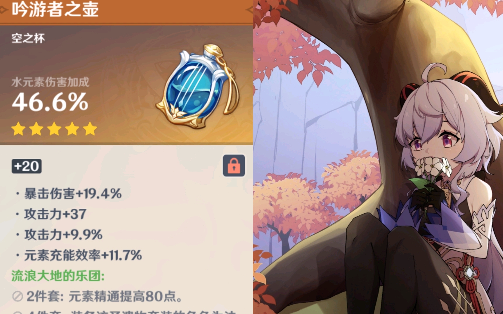 旅行者|原神攻略：神里绫人圣遗物如何选择，无脑余响4件套，攻击沙？