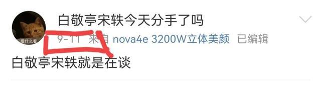 白敬亭宋轶同居！男方给女方撕肉吃，两人已见家长，杨超越粉哭瞎