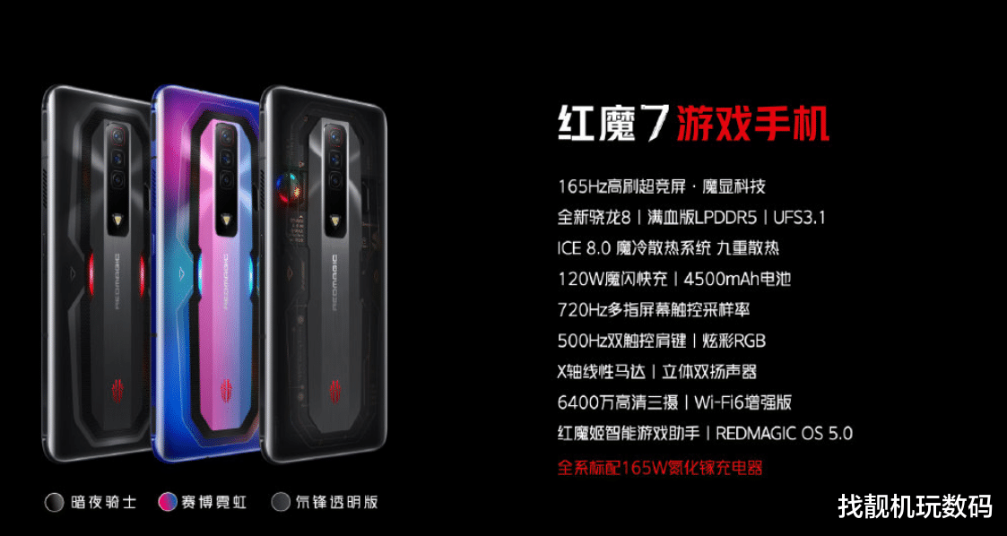 跑分|3999元起!红魔7系列正式发布:跑分破120万,18GB+1TB王炸