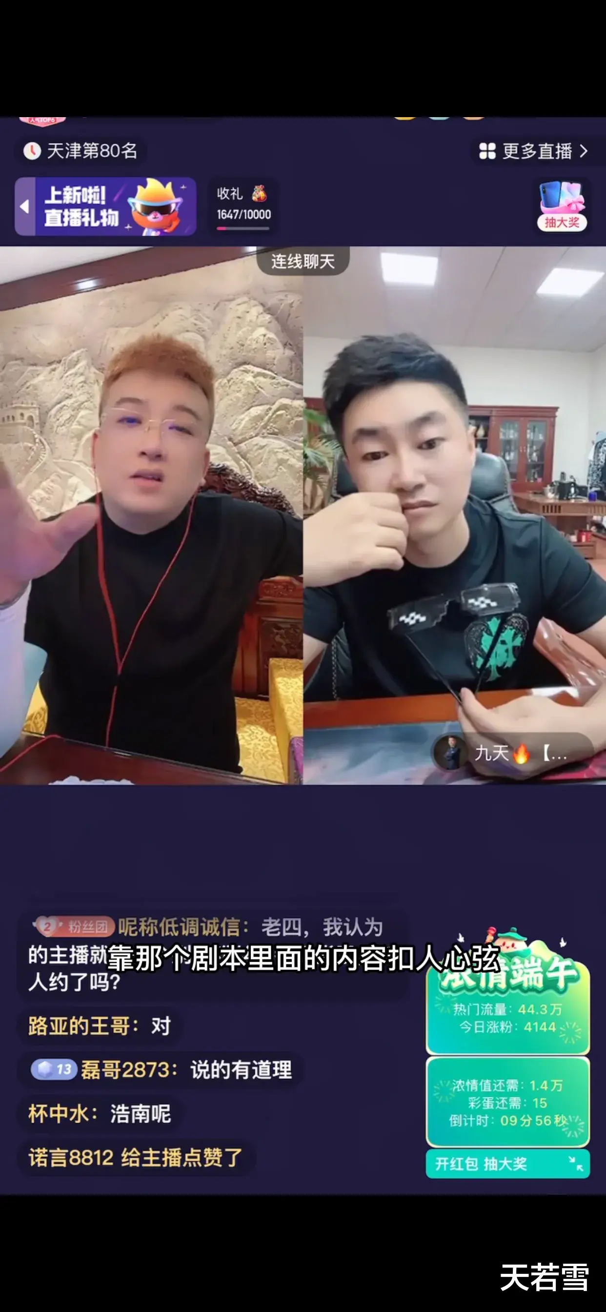 |天津李四评价网红的标准，直言：情感主播都不是网红，没有段位。