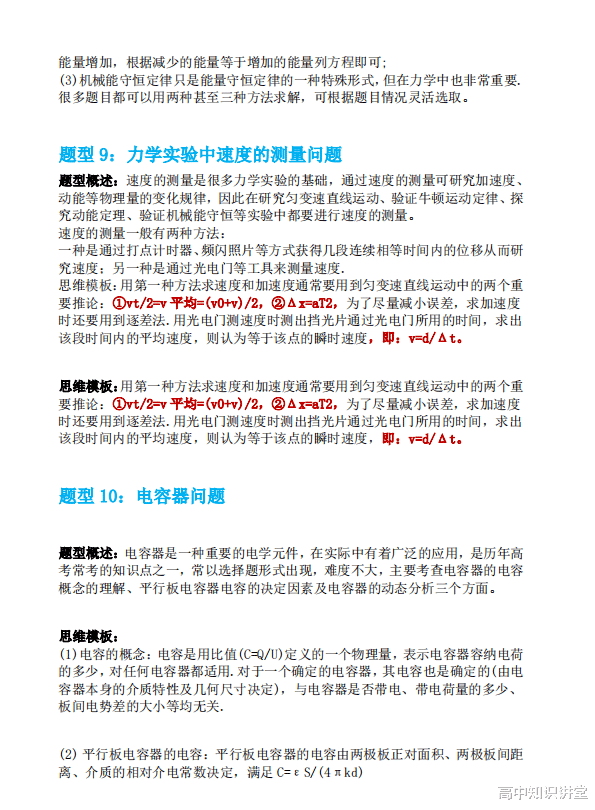 物理|高考物理选择题题型归纳，经典题型+解题模板，高一到高三通用!