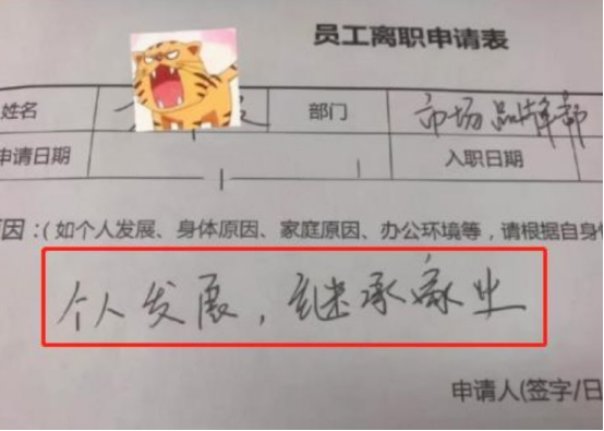 00后|“消化不了老板画的饼”，00后辞职理由太直接，直戳老板的心窝子