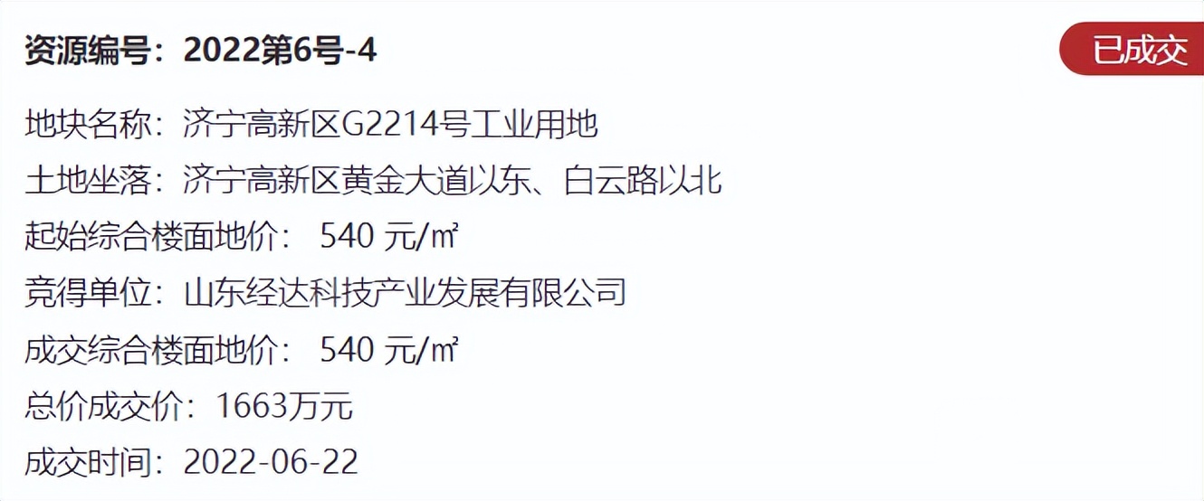 徐州|占地约250亩！济宁市主城区成功出让6宗国有土地使用权