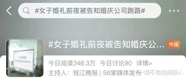 婚礼前夜,得知婚庆公司卷11万元酒席钱跑路,无法办婚礼。谁担责
